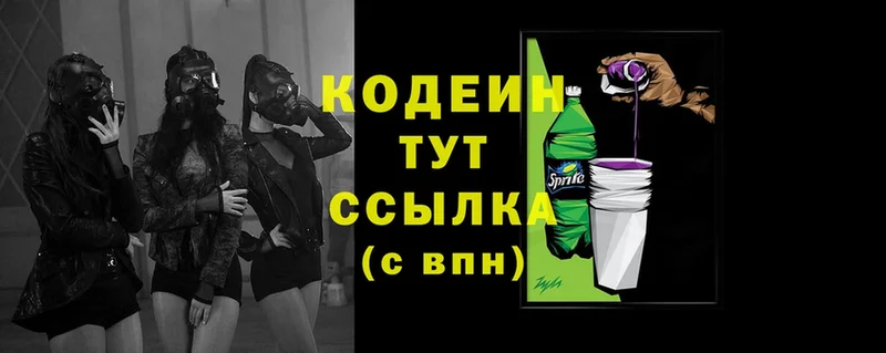 закладка  Краснокамск  Codein напиток Lean (лин) 